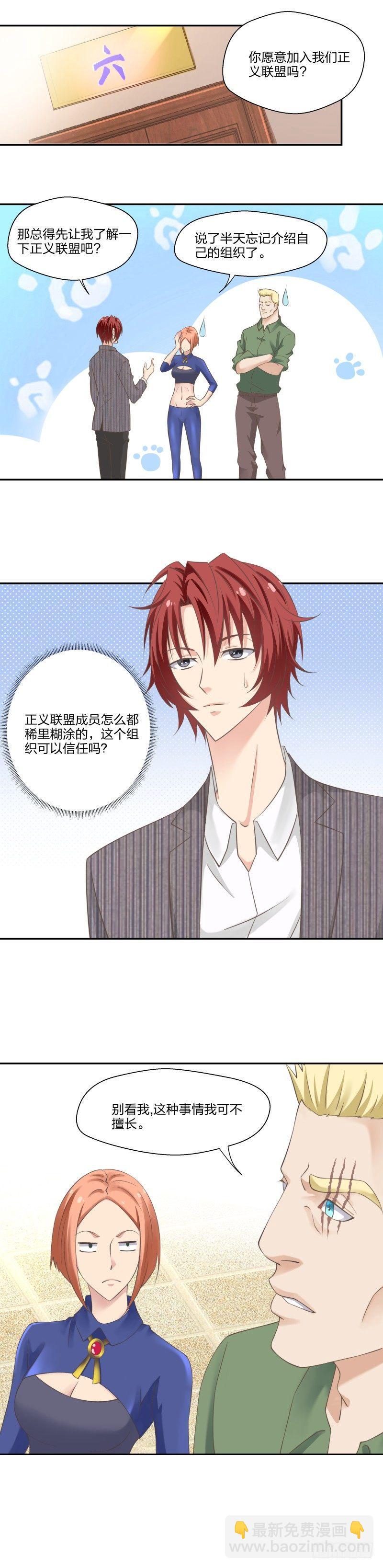 《爸气归来》22 正义联盟 第2页