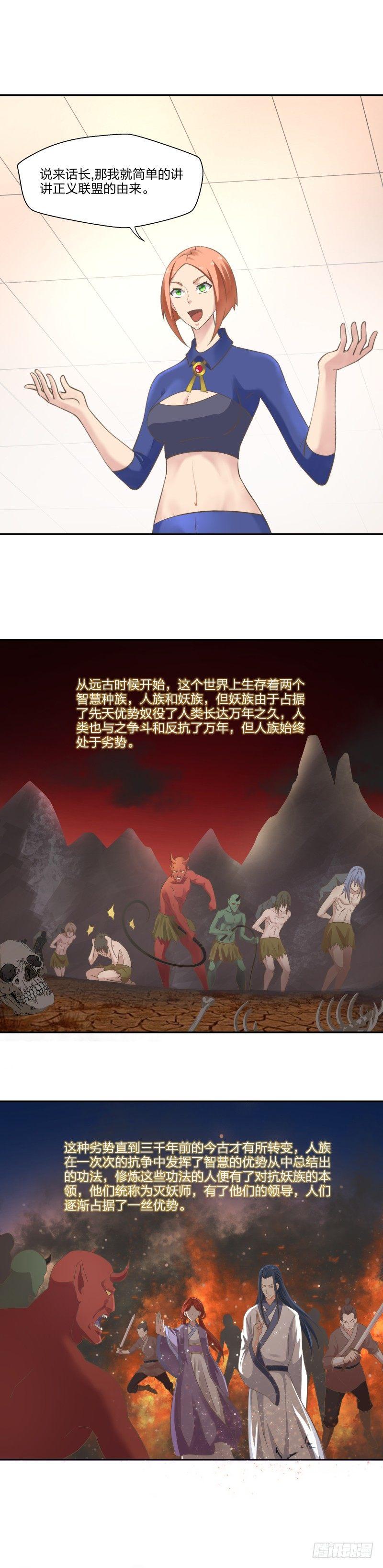《爸气归来》22 正义联盟 第3页