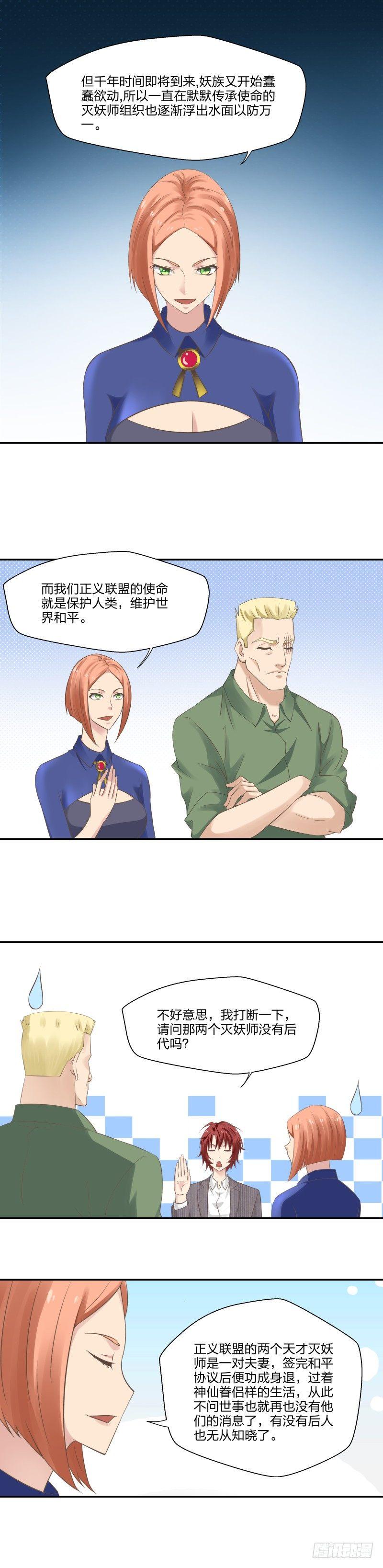《爸气归来》22 正义联盟 第5页