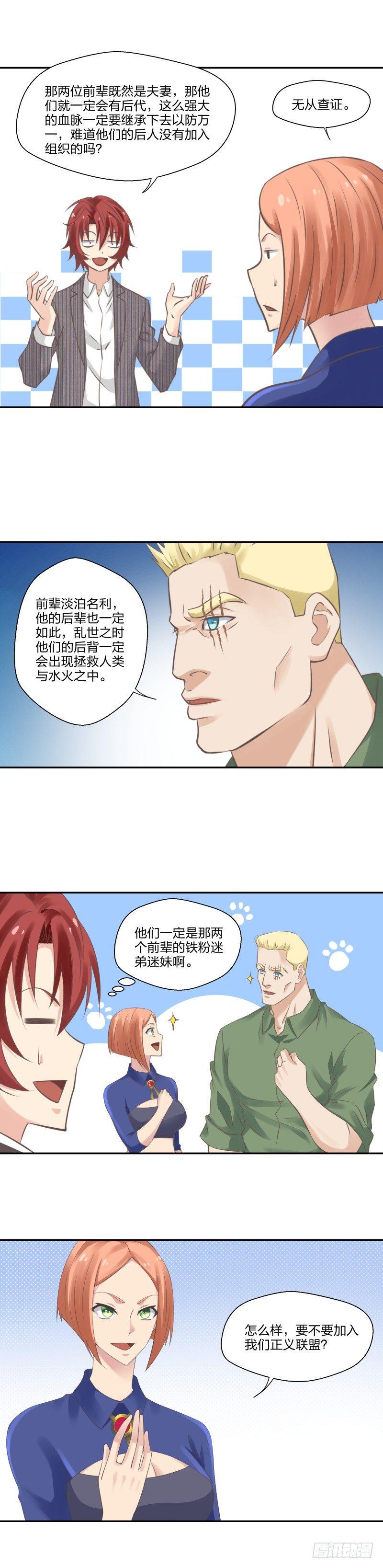 《爸气归来》22 正义联盟 第6页
