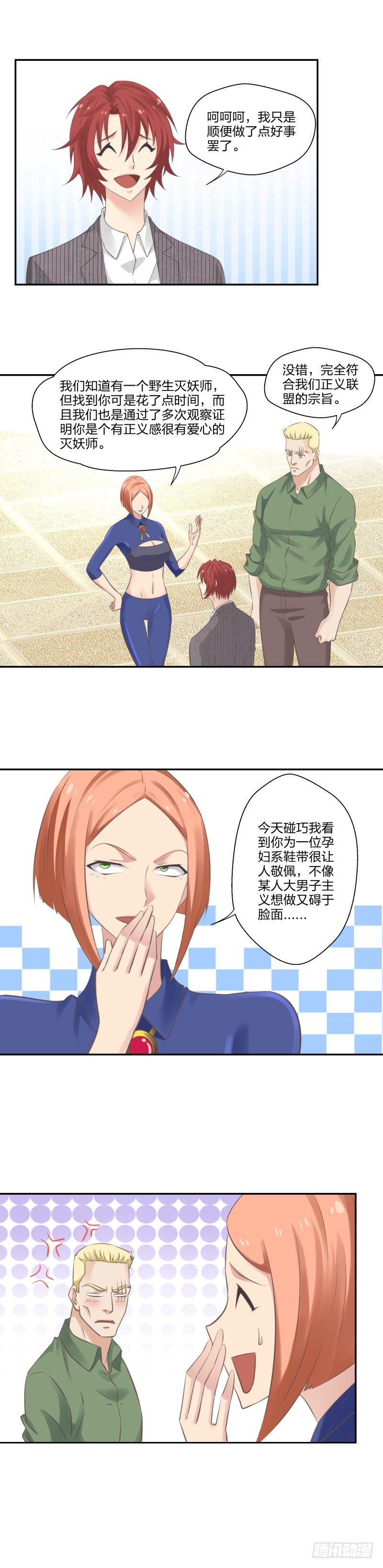 《爸气归来》22 正义联盟 第8页