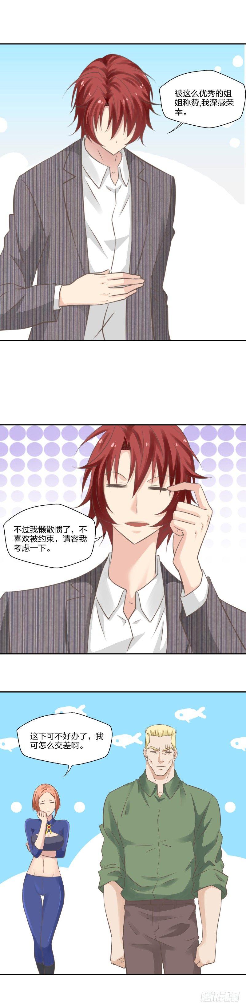 《爸气归来》22 正义联盟 第9页