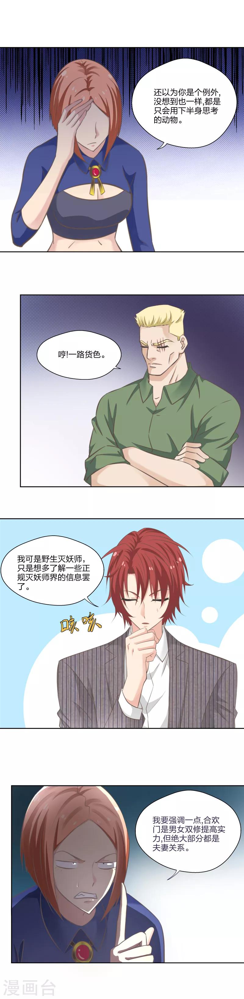 《爸气归来》21 招募 第10页