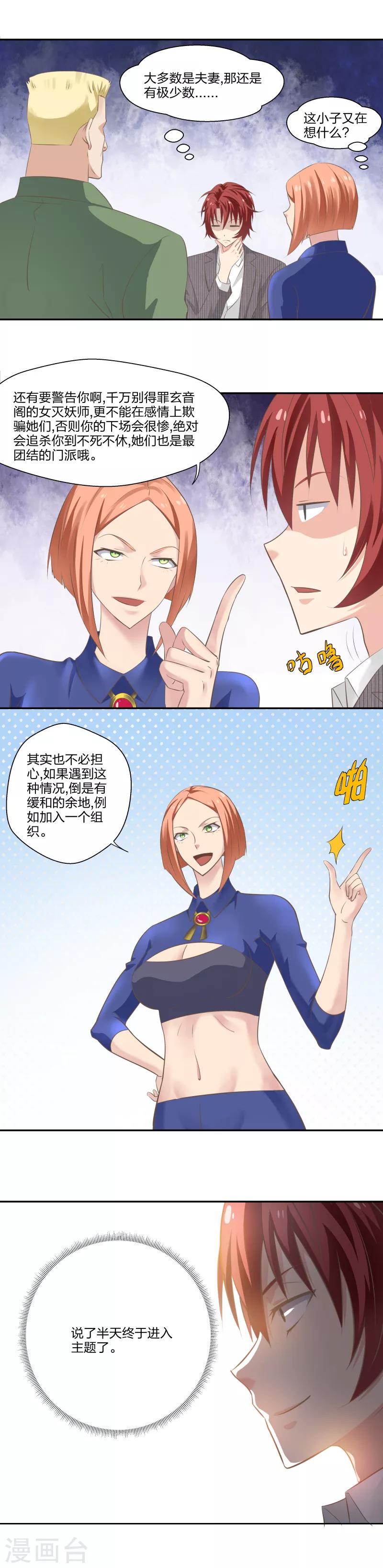 《爸气归来》21 招募 第11页