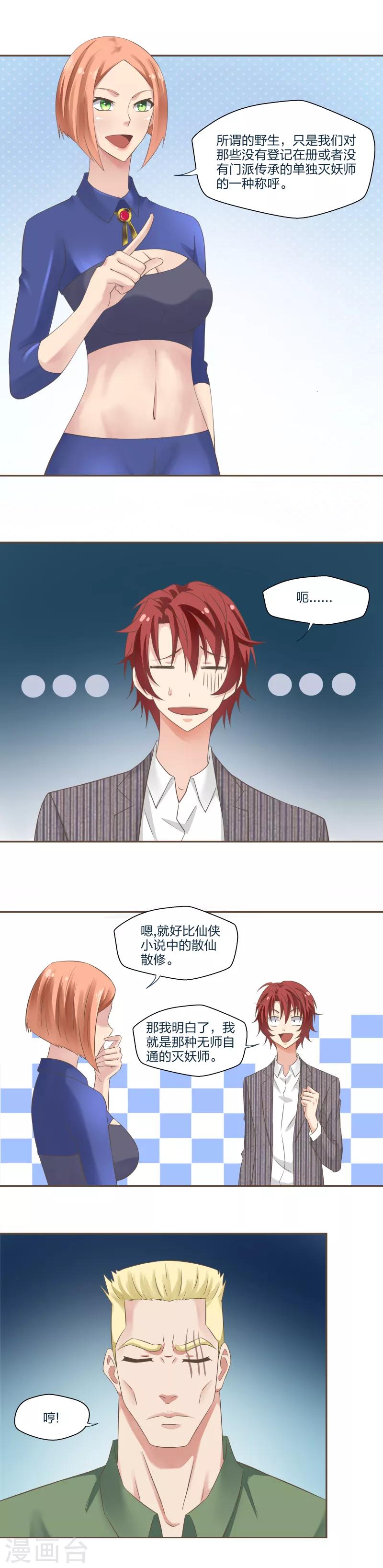 《爸气归来》21 招募 第4页