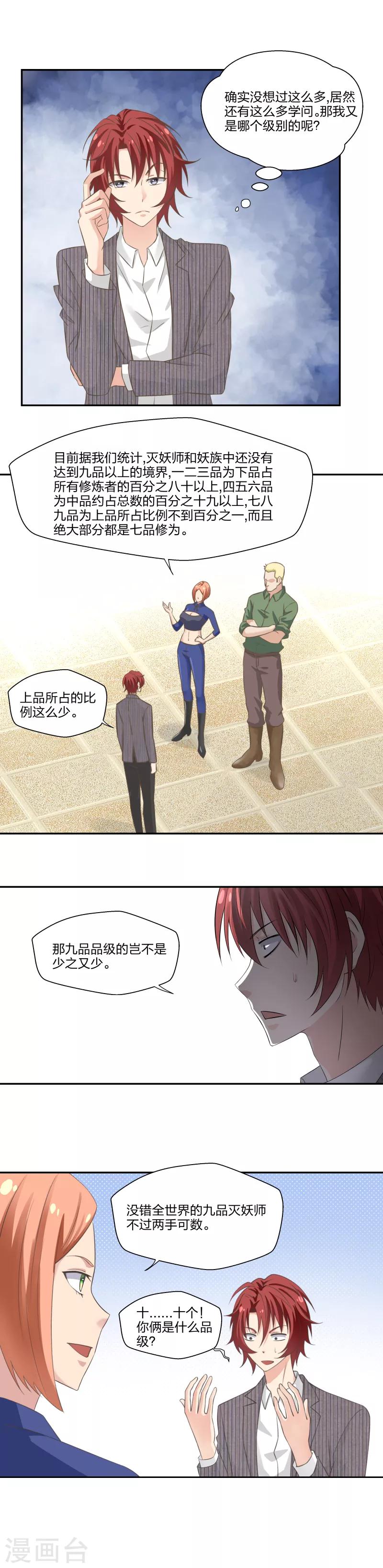 《爸气归来》21 招募 第6页