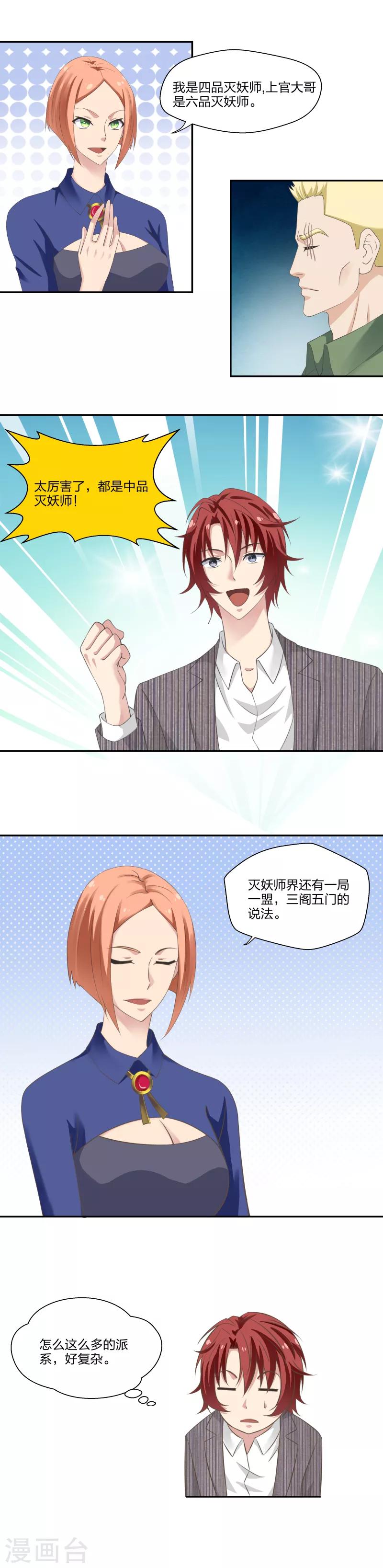 《爸气归来》21 招募 第7页