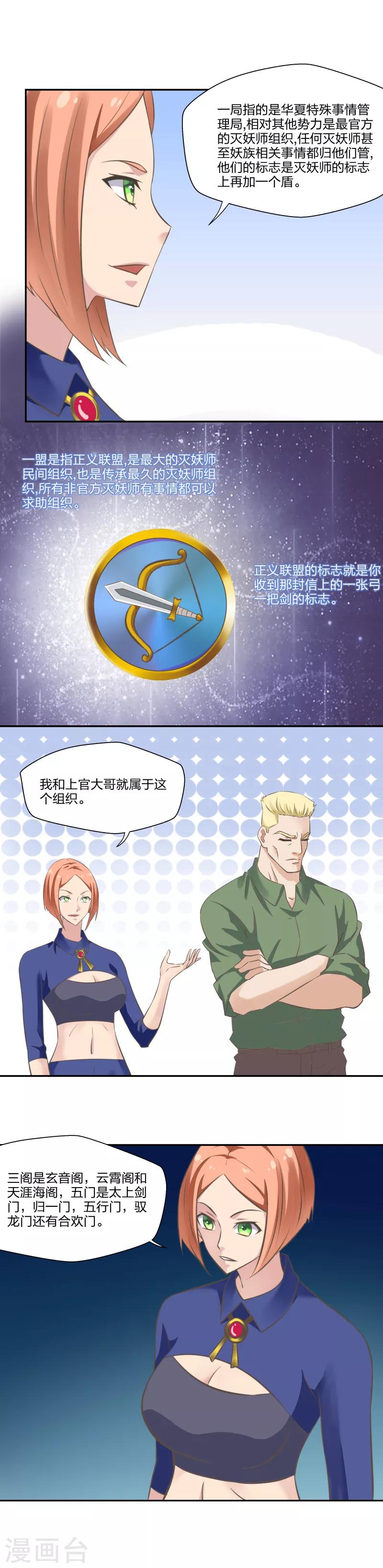 《爸气归来》21 招募 第8页