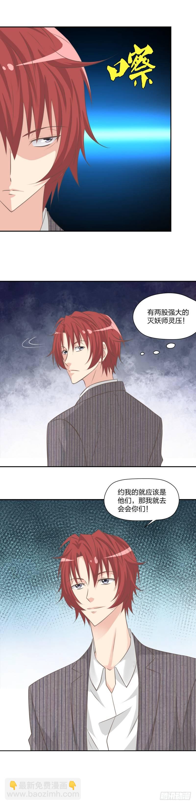 《爸气归来》20 野生灭妖师 第10页