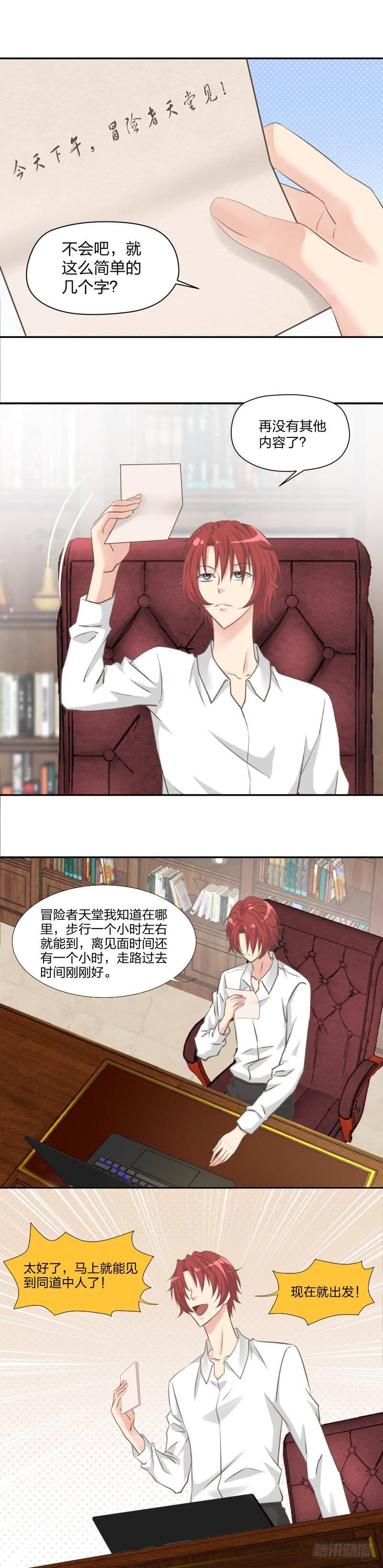 《爸气归来》20 野生灭妖师 第6页