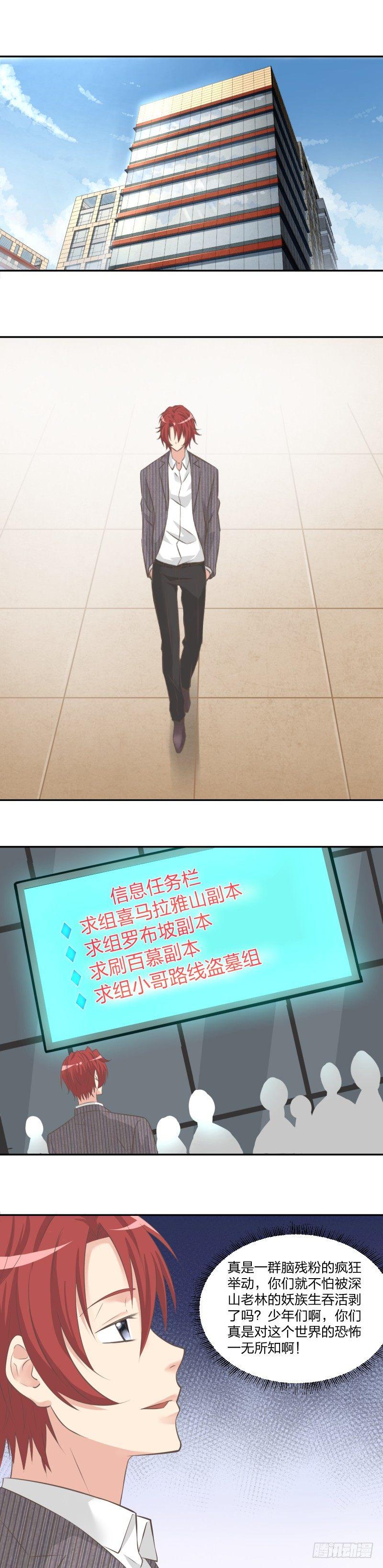 《爸气归来》20 野生灭妖师 第9页