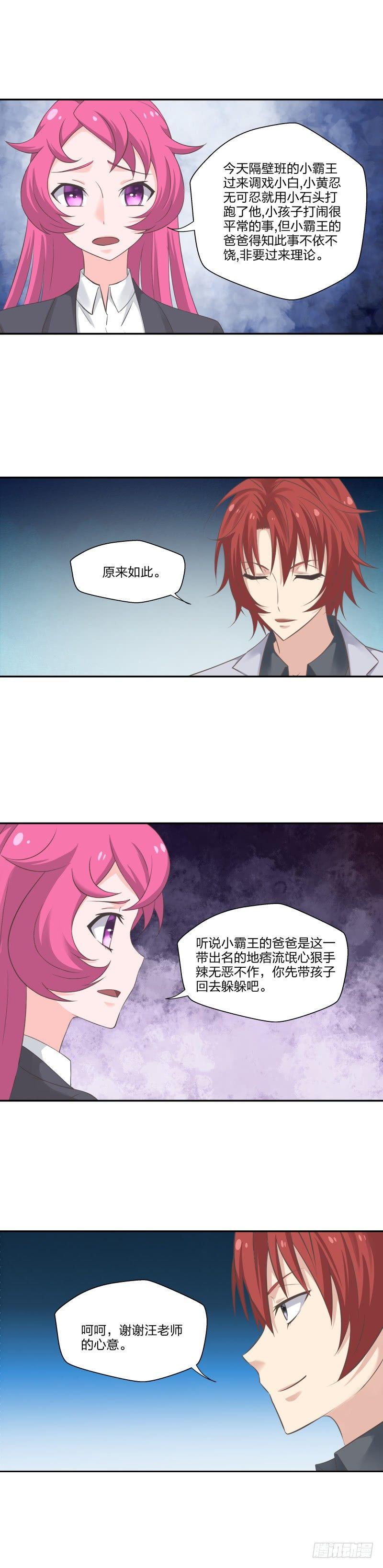 《爸气归来》23 何谓之人 第3页