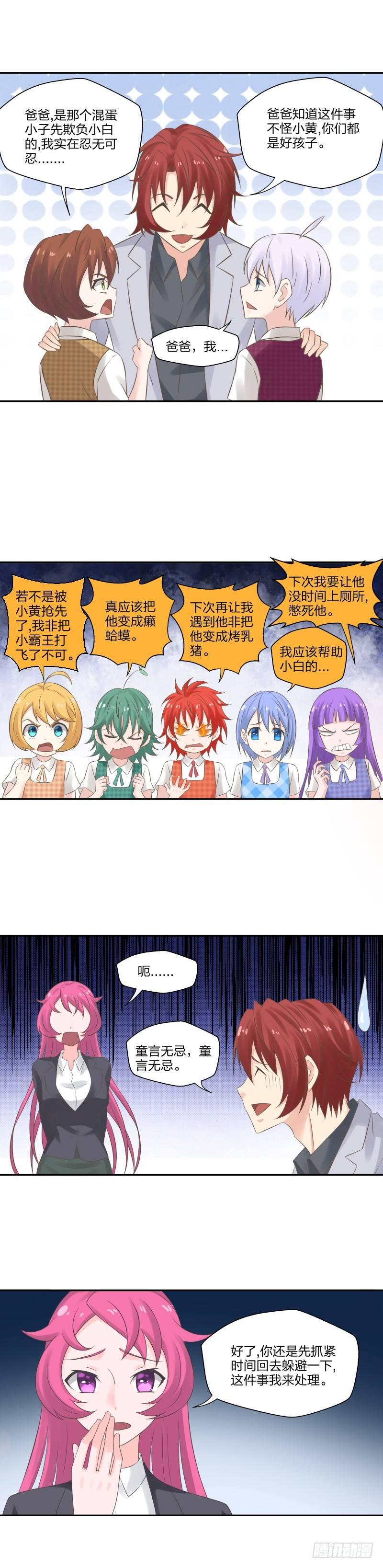 《爸气归来》23 何谓之人 第4页