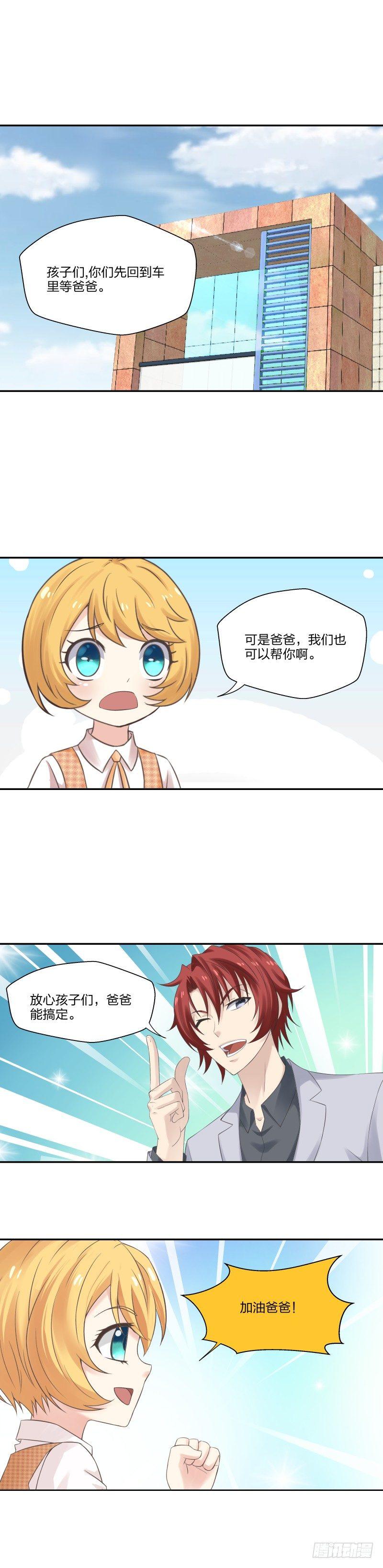 《爸气归来》23 何谓之人 第6页