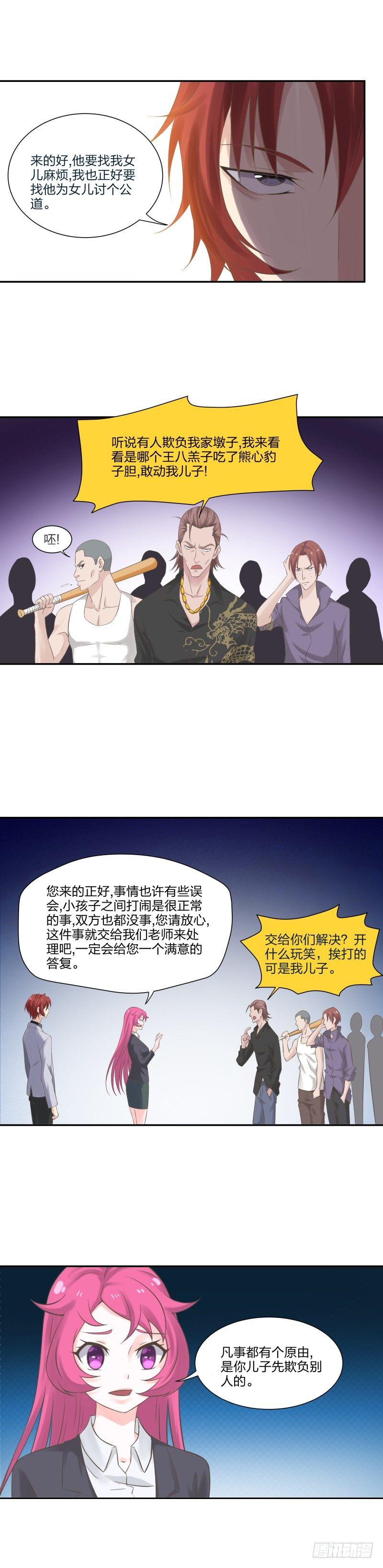 《爸气归来》23 何谓之人 第7页