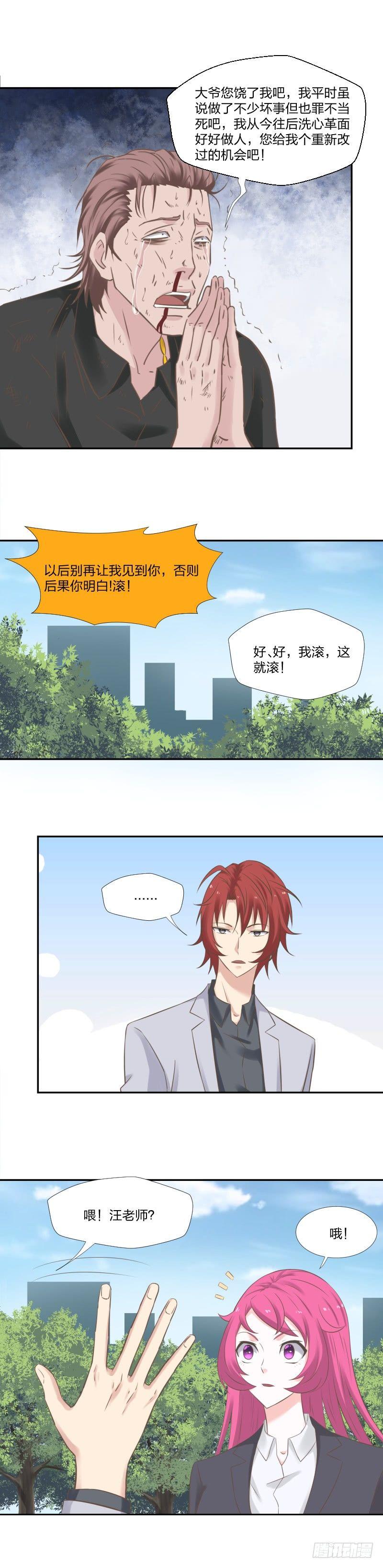 《爸气归来》24 似曾相识 第10页