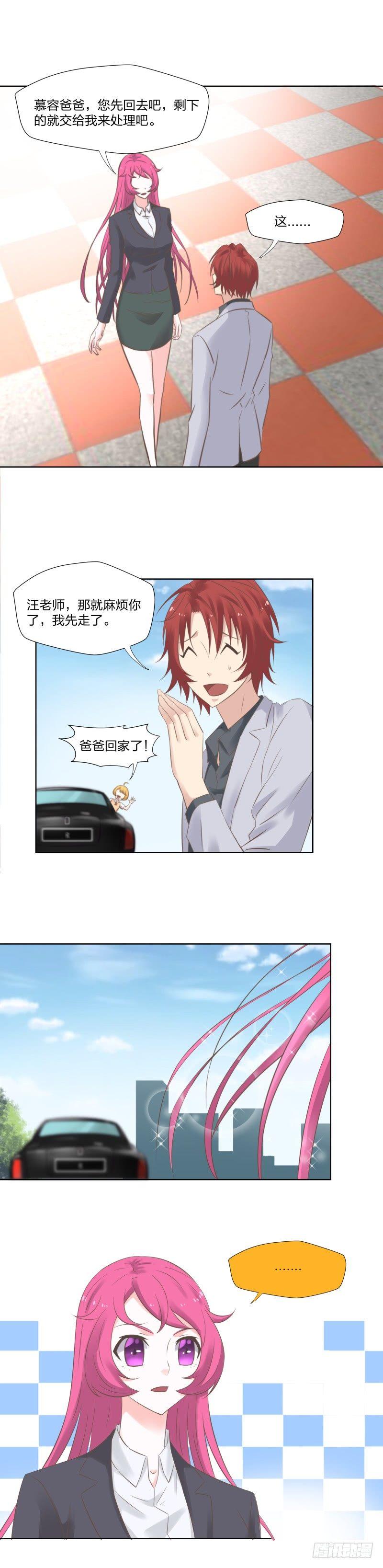 《爸气归来》24 似曾相识 第11页