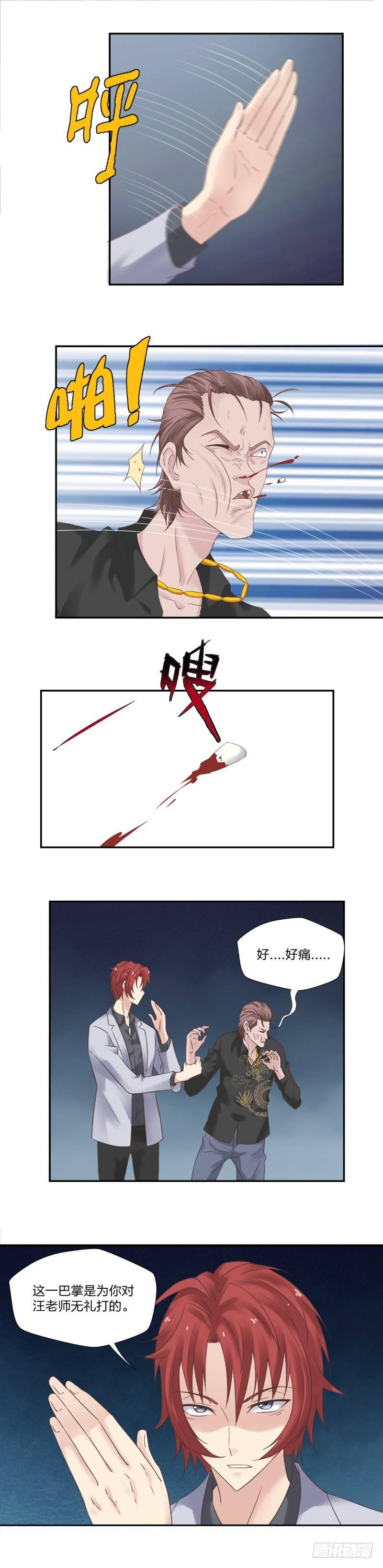 《爸气归来》24 似曾相识 第2页