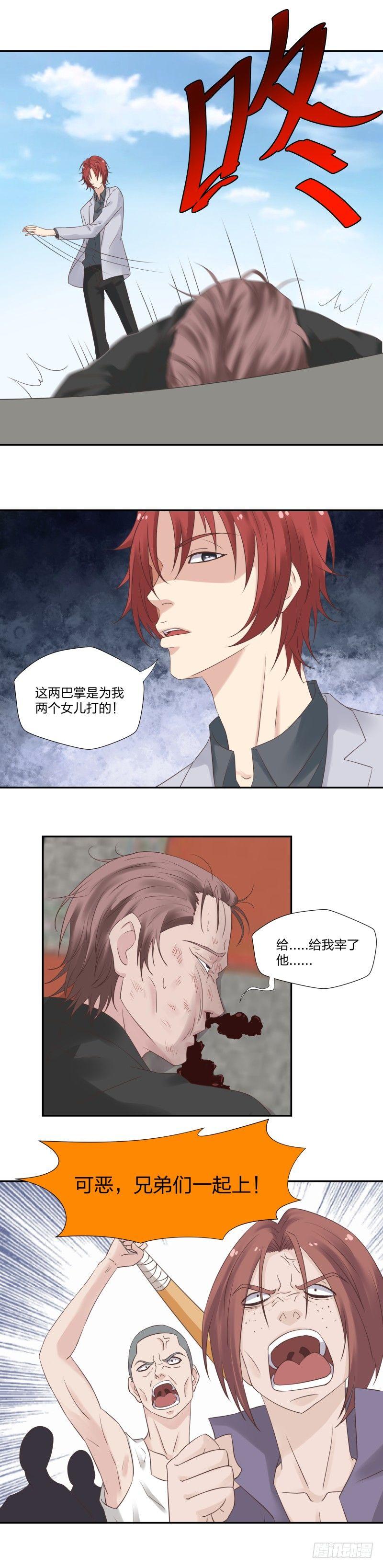 《爸气归来》24 似曾相识 第4页