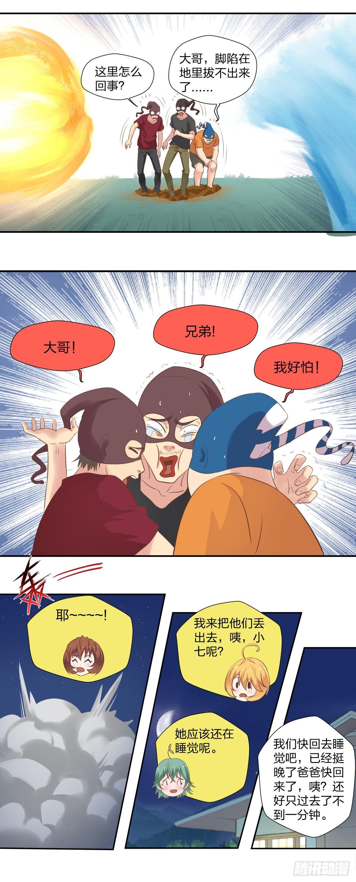 《爸气归来》26 小意外 第13页