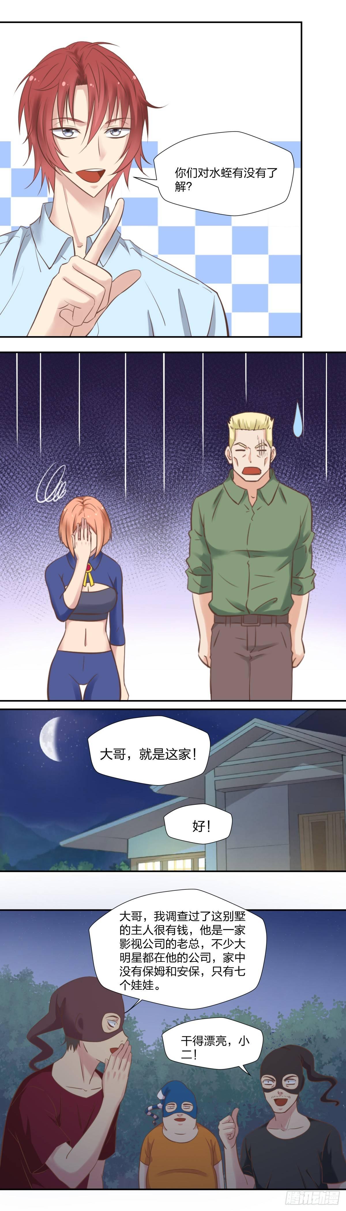 《爸气归来》26 小意外 第4页