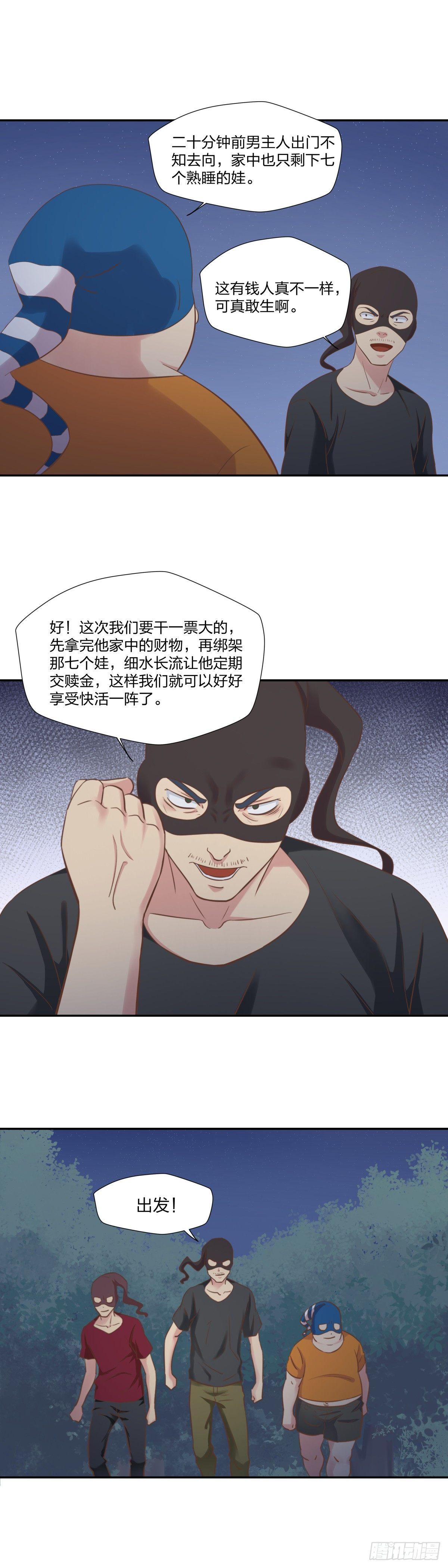《爸气归来》26 小意外 第5页