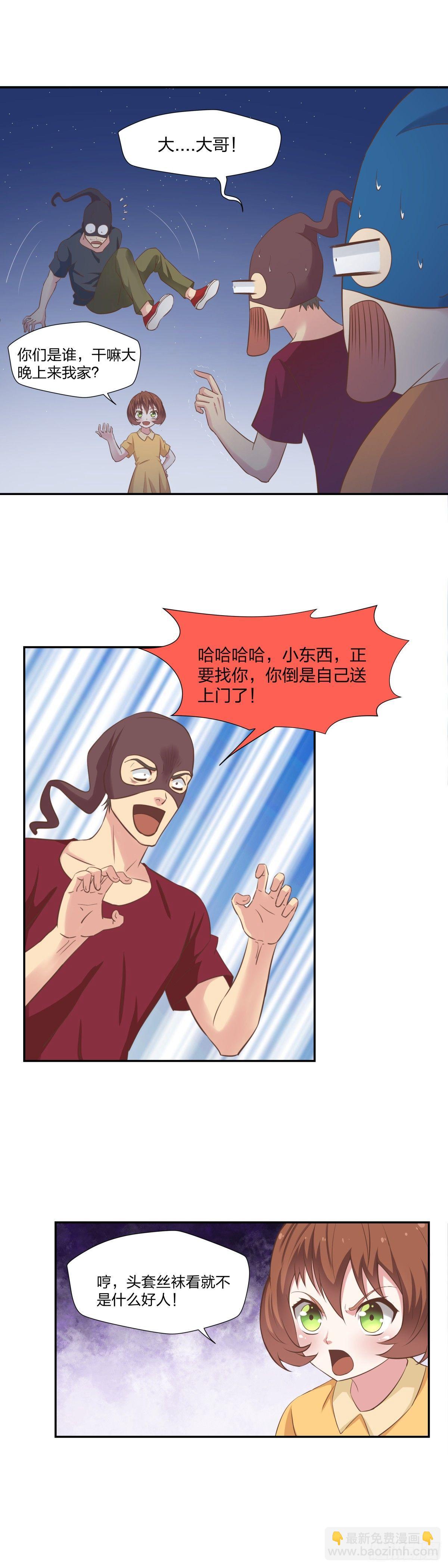 《爸气归来》26 小意外 第8页