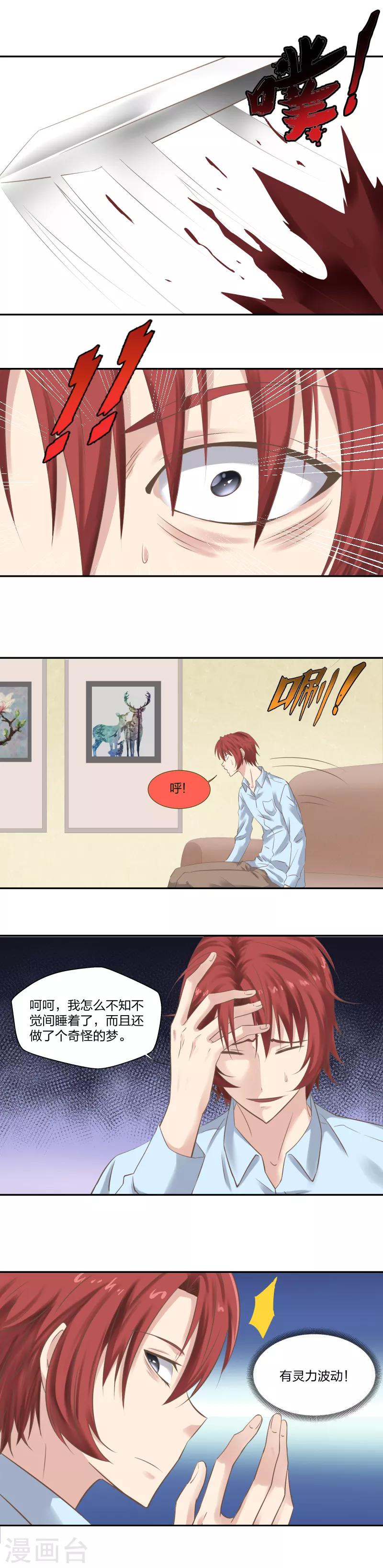 《爸气归来》25 访客 第3页