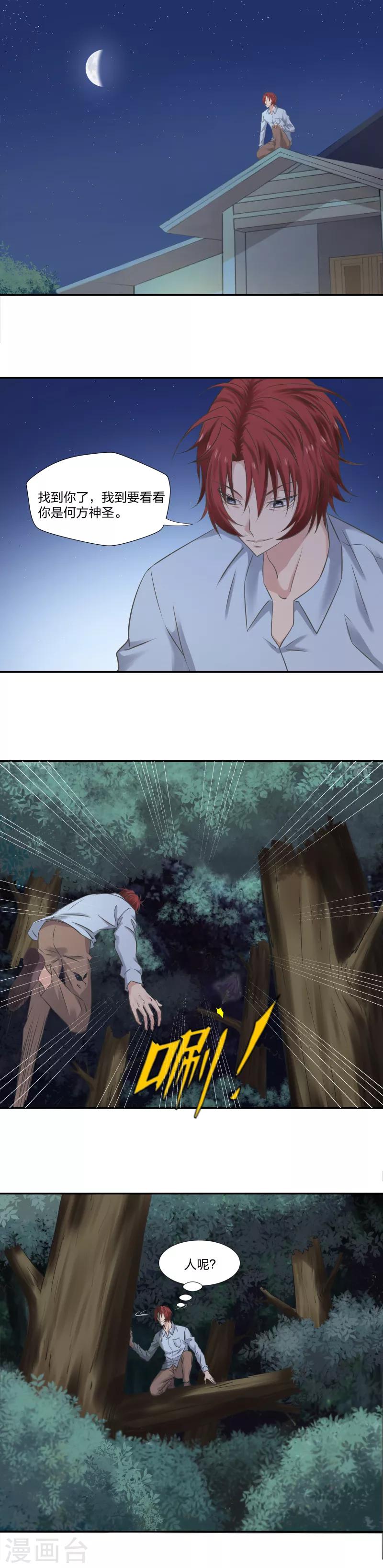 《爸气归来》25 访客 第4页