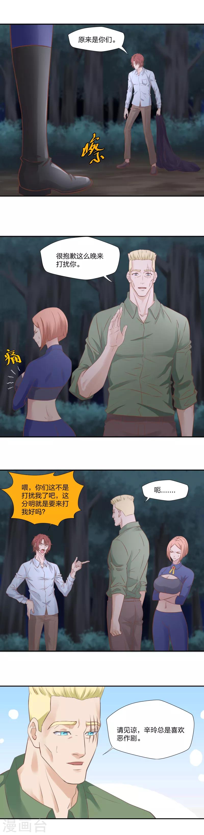 《爸气归来》25 访客 第8页