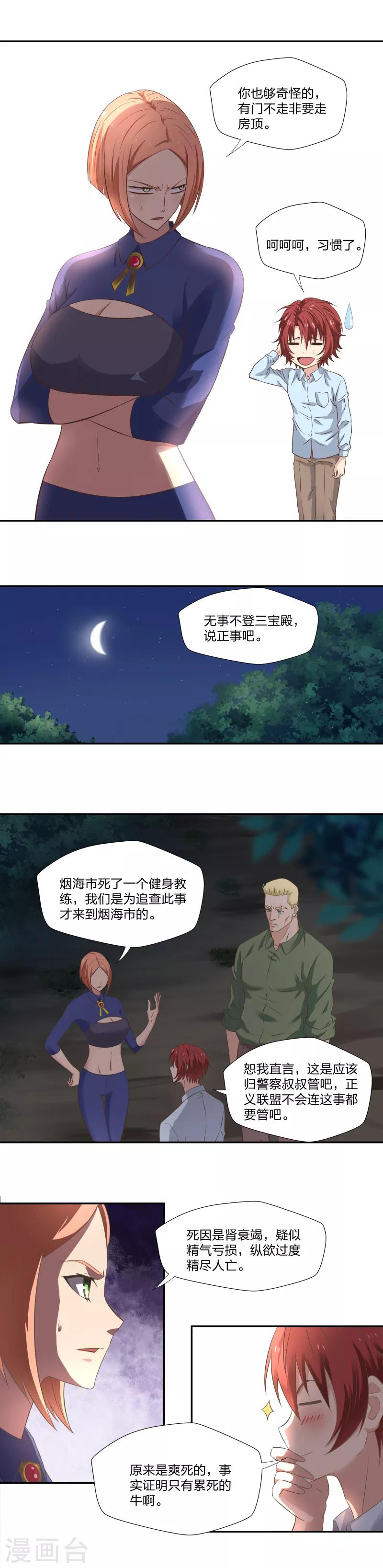 《爸气归来》25 访客 第9页