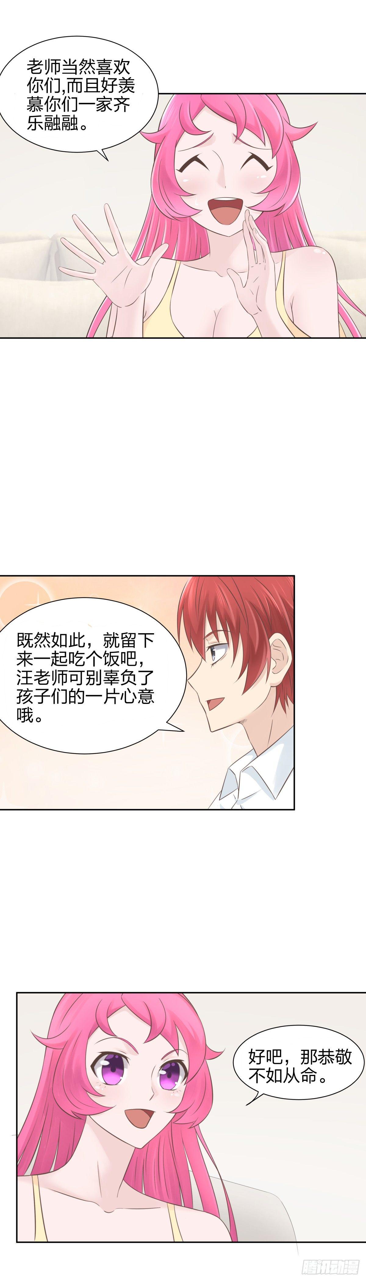《爸气归来》30 家访 第12页