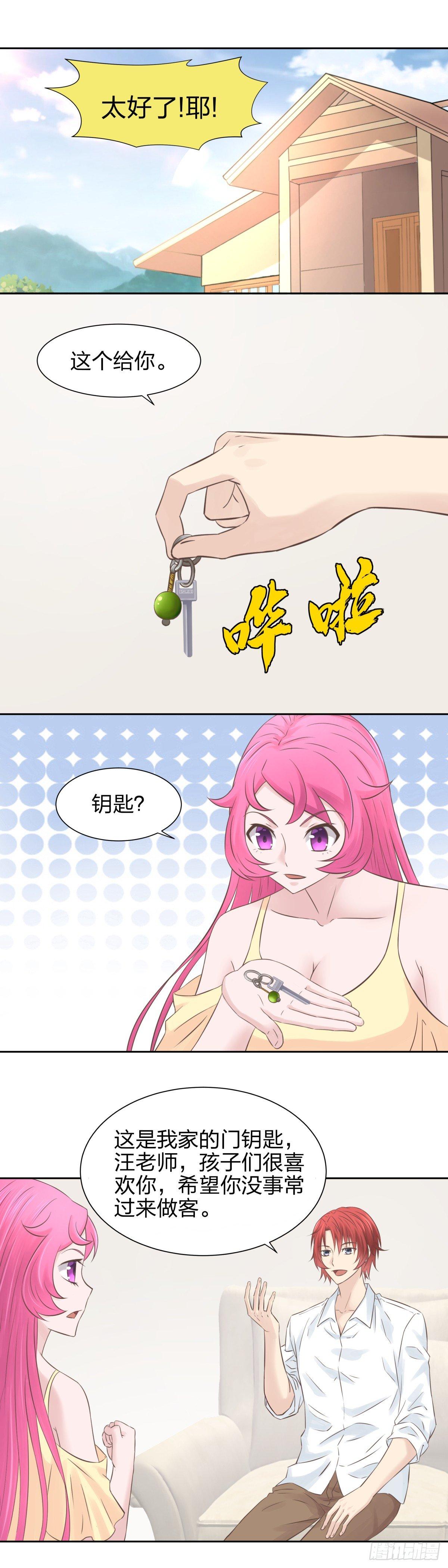 《爸气归来》30 家访 第13页