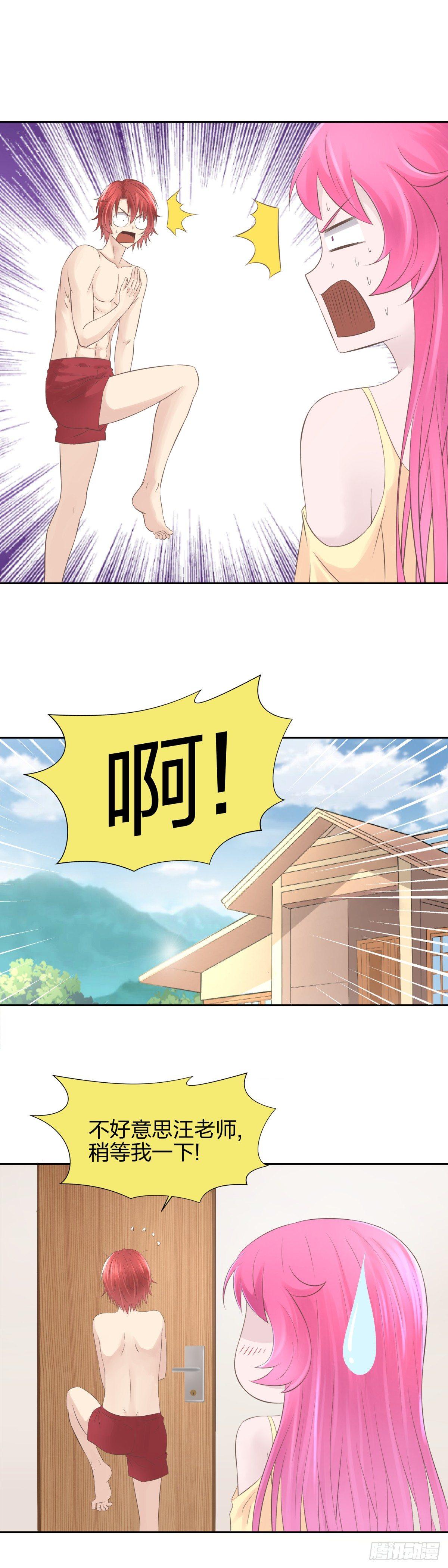《爸气归来》30 家访 第4页