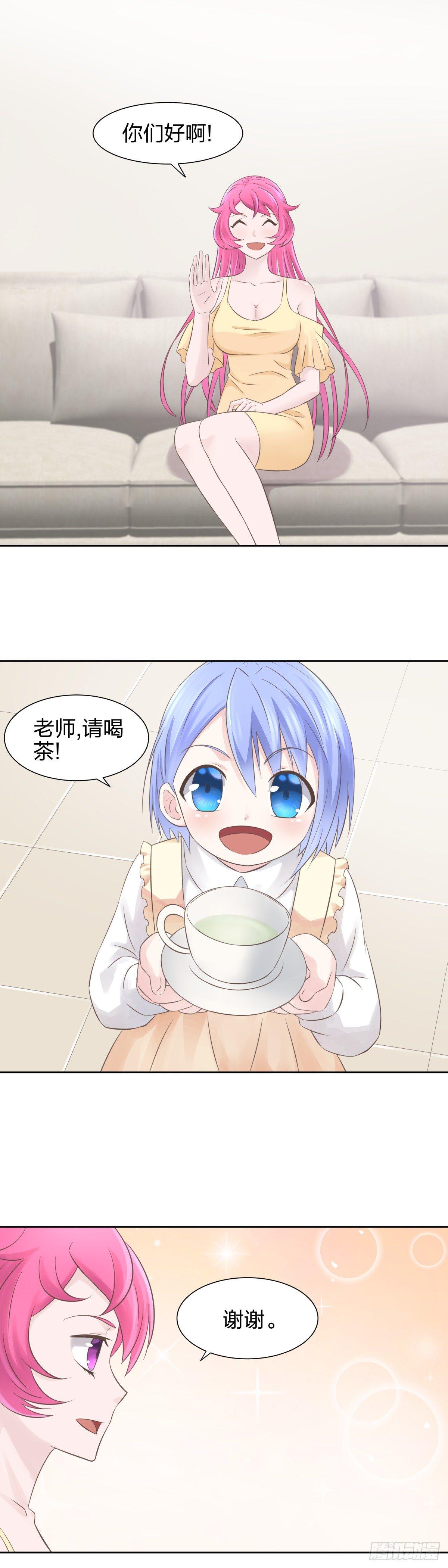 《爸气归来》30 家访 第6页