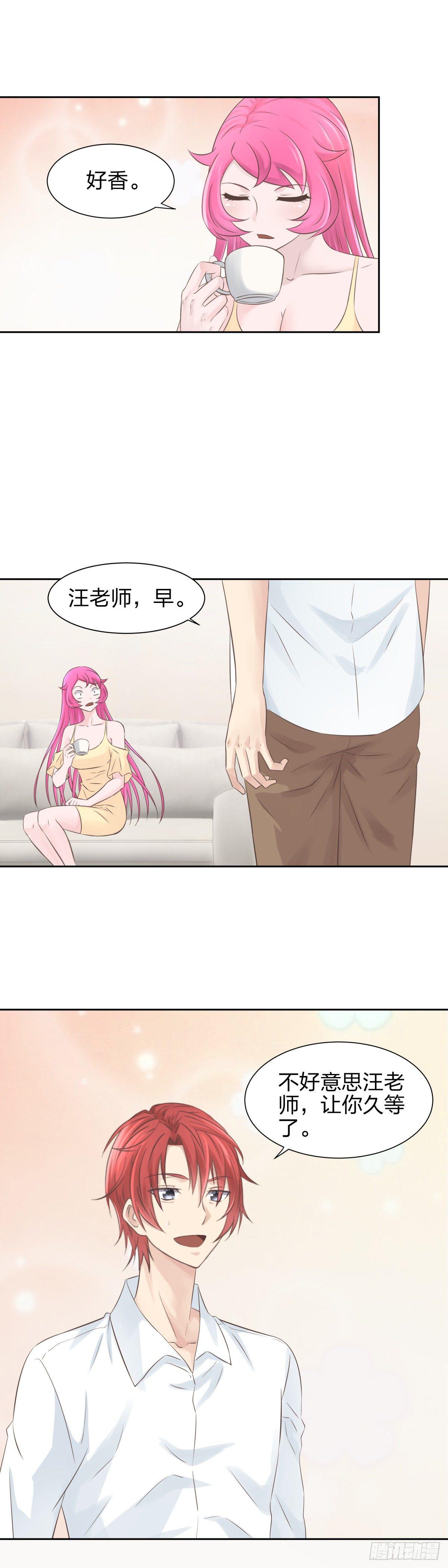《爸气归来》30 家访 第7页