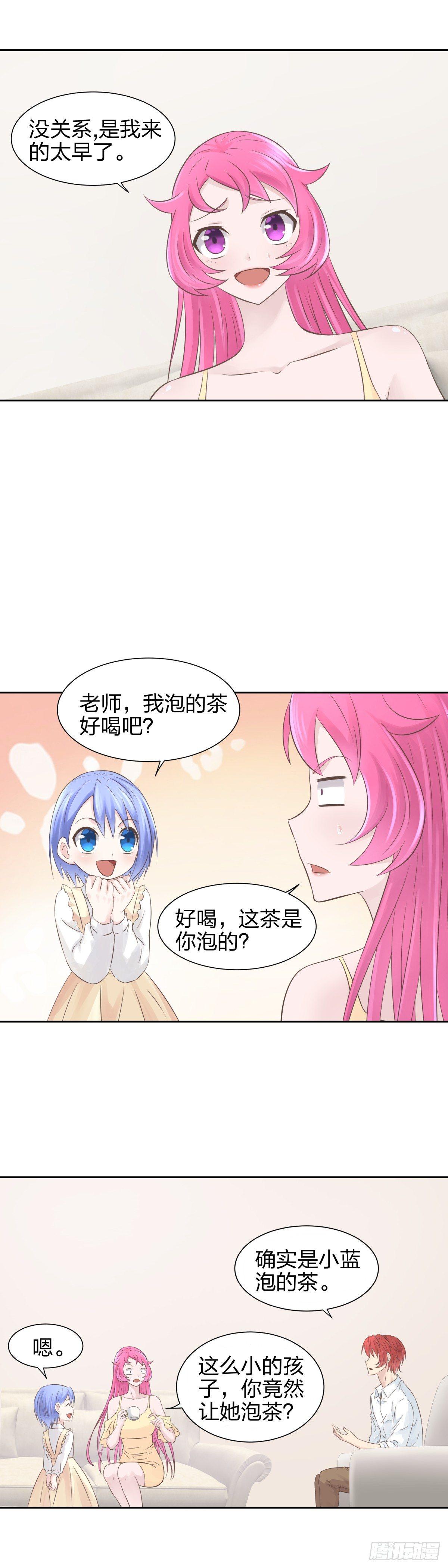 《爸气归来》30 家访 第8页