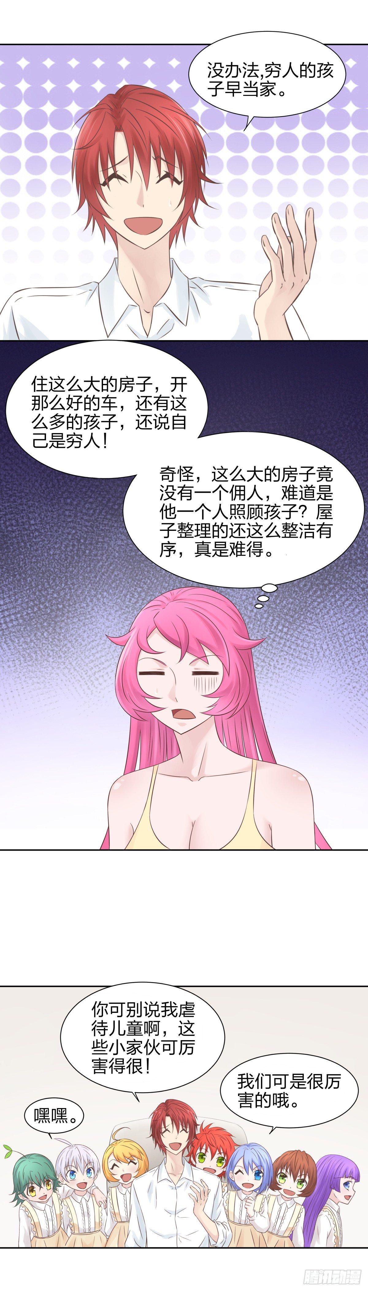 《爸气归来》30 家访 第9页