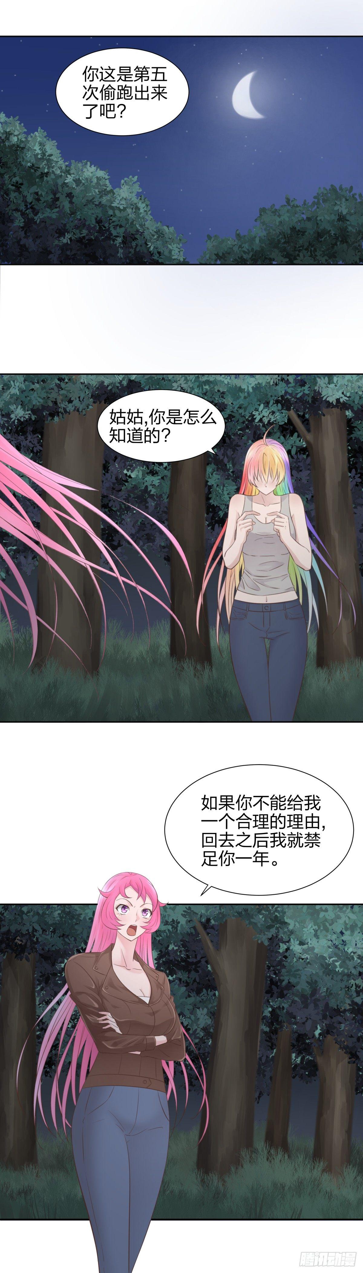 《爸气归来》29 真爱 第11页