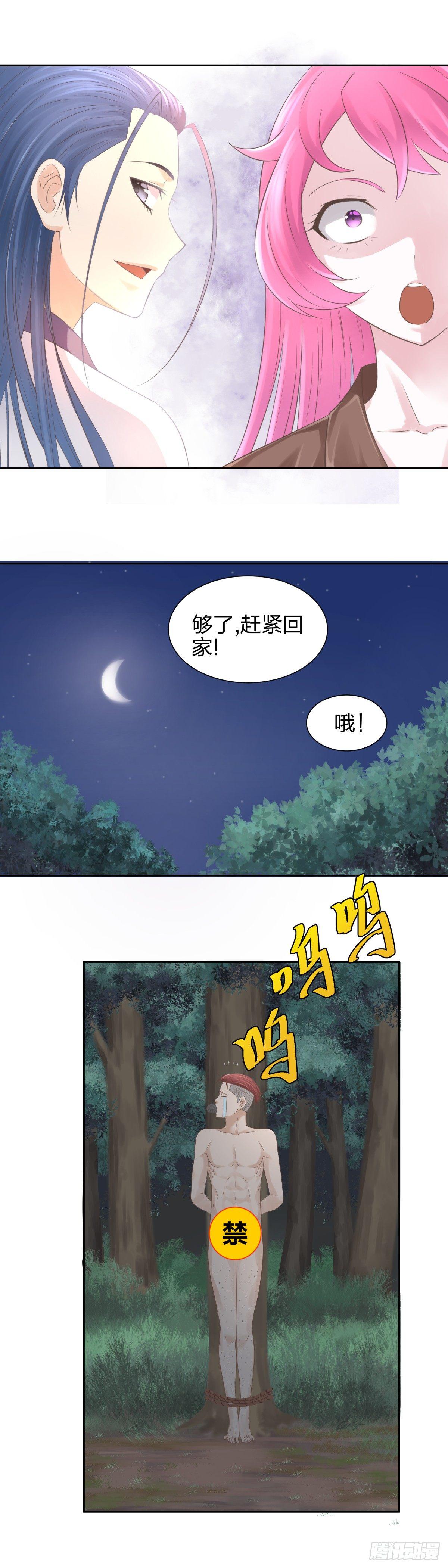 《爸气归来》29 真爱 第13页