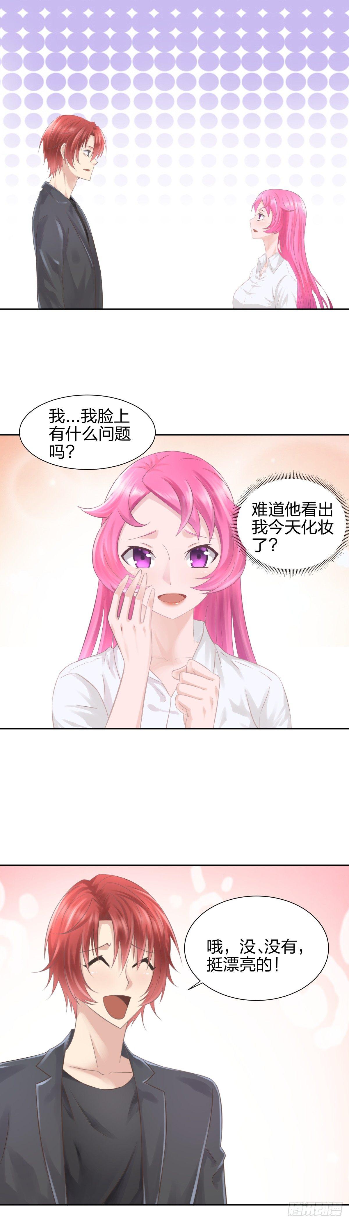 《爸气归来》29 真爱 第3页