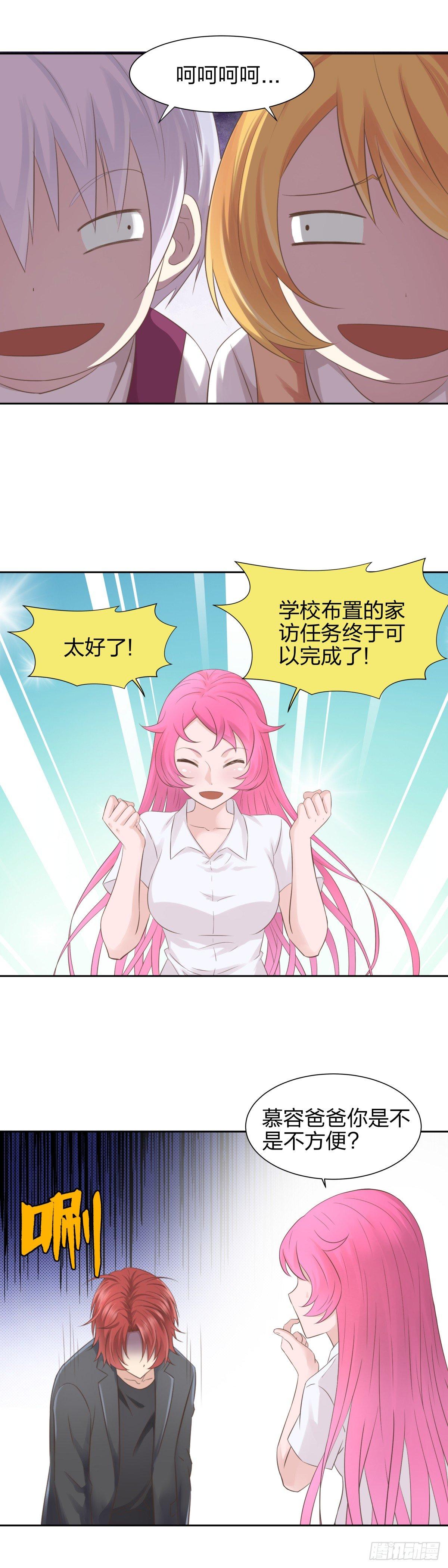 《爸气归来》29 真爱 第6页