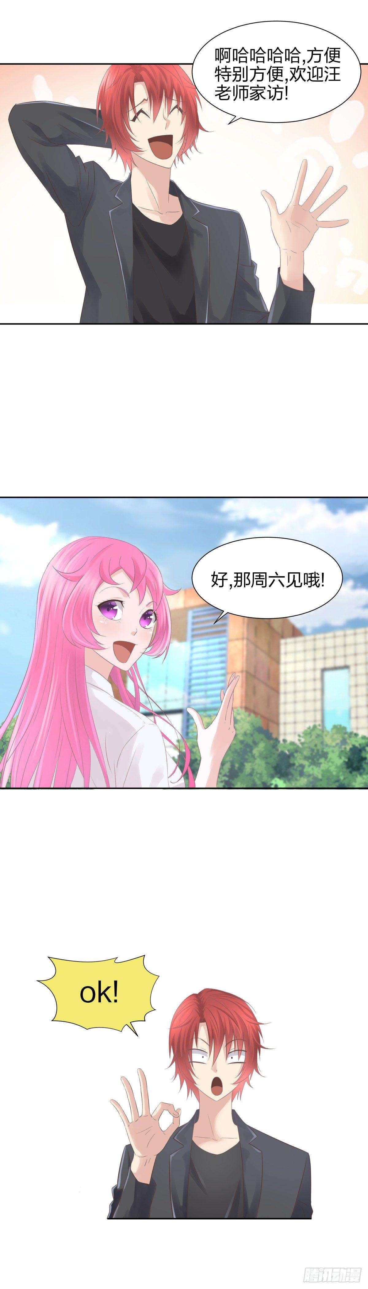 《爸气归来》29 真爱 第7页