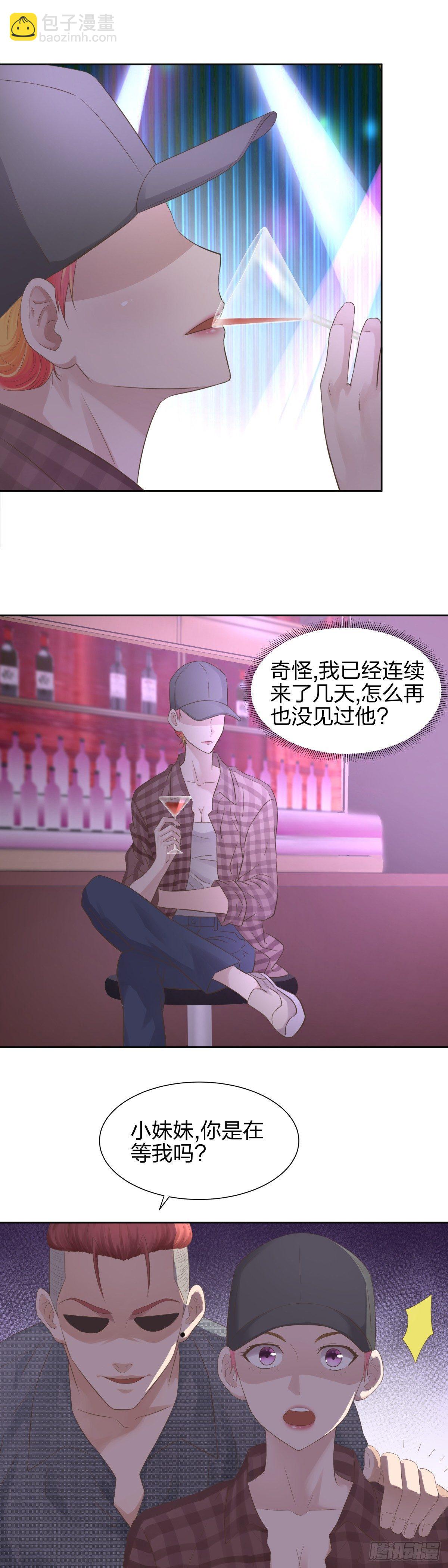 《爸气归来》29 真爱 第8页