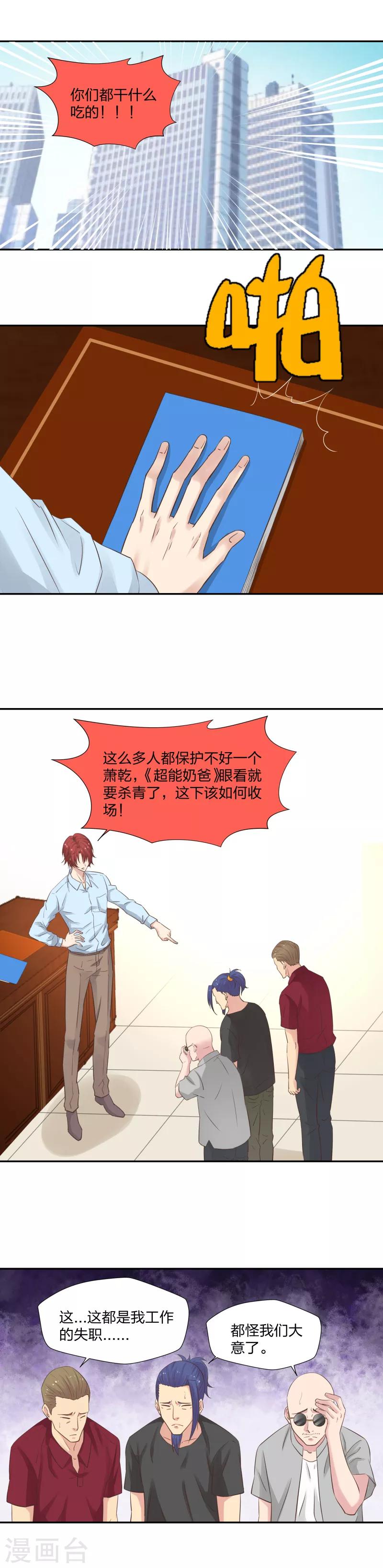 《爸气归来》27 最佳人选 第2页