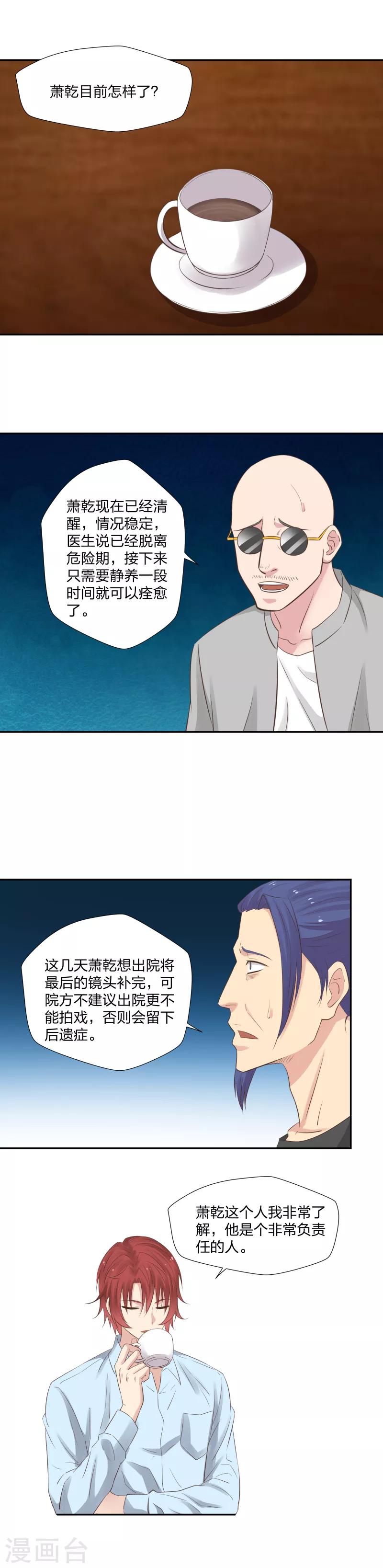 《爸气归来》27 最佳人选 第3页