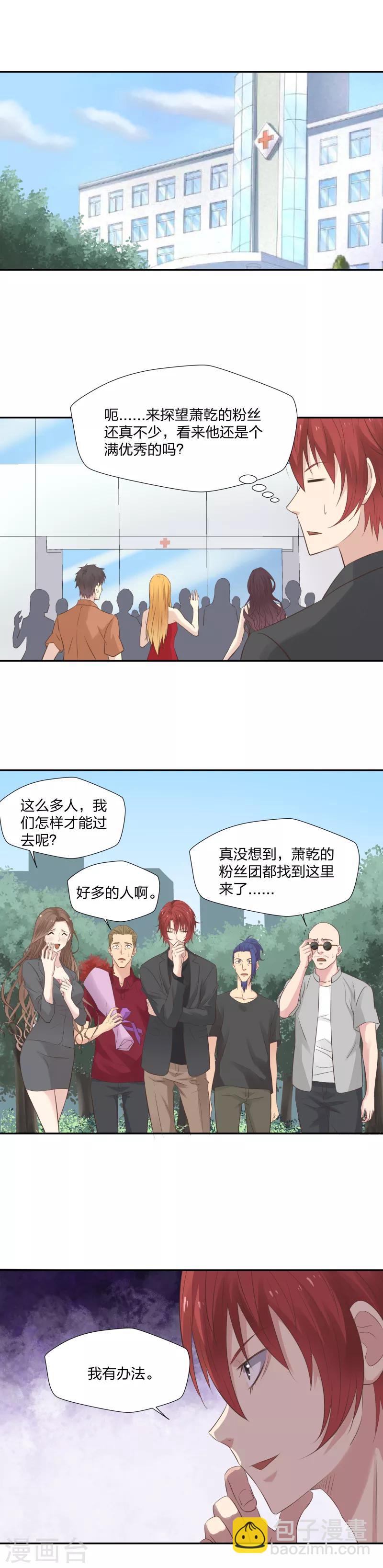 《爸气归来》27 最佳人选 第5页