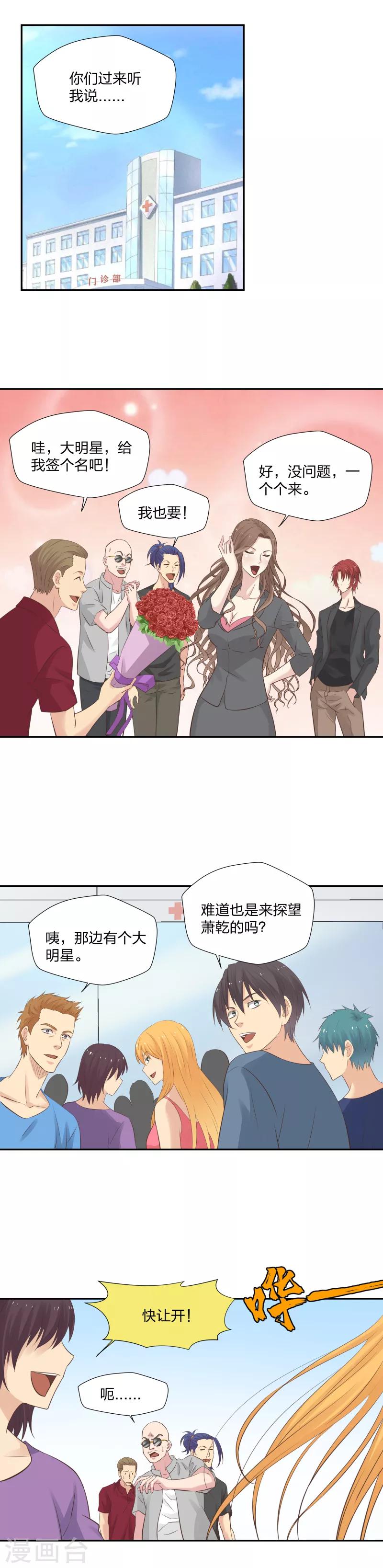 《爸气归来》27 最佳人选 第6页