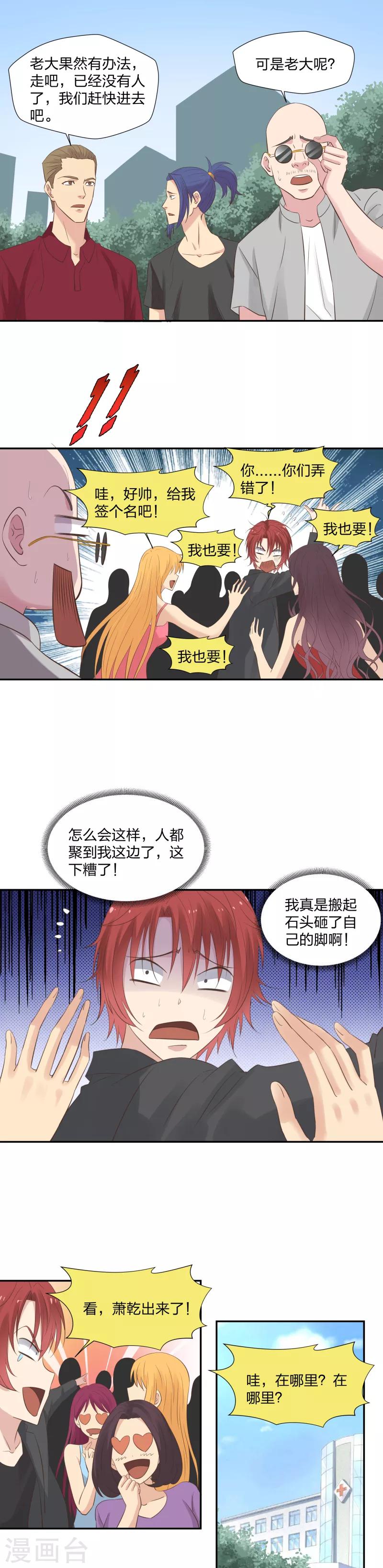 《爸气归来》27 最佳人选 第7页