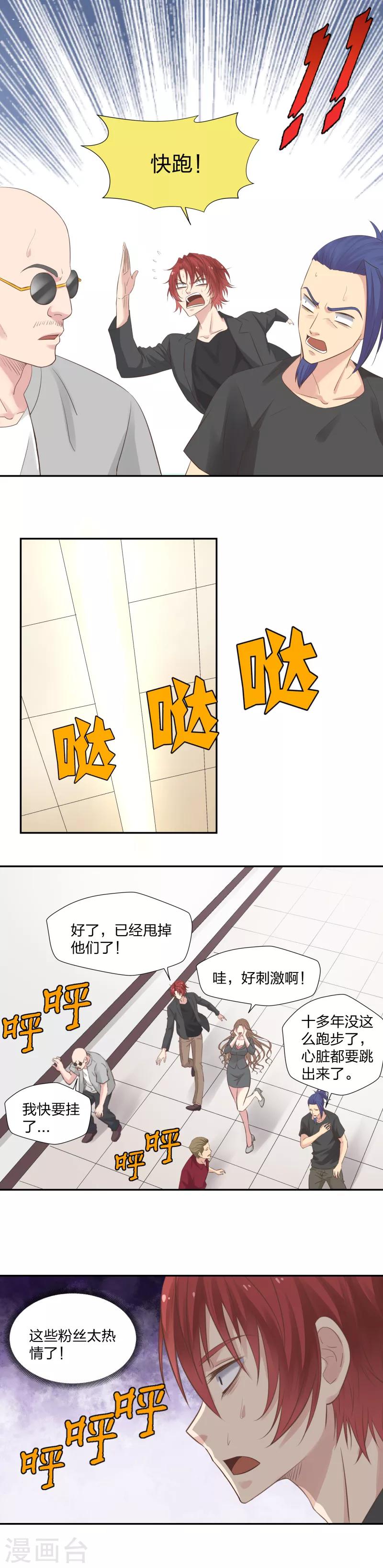 《爸气归来》27 最佳人选 第8页